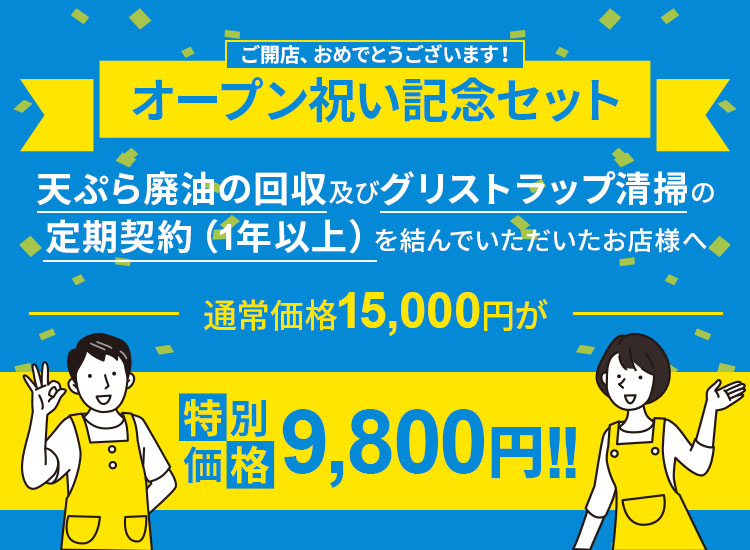 特別価格9,800円
